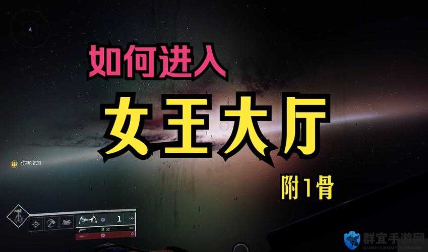 命运2女王在哪？详细位置介绍