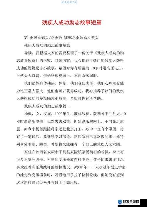 XXXXBBBB 欧美残疾人的生活故事与奋斗历程