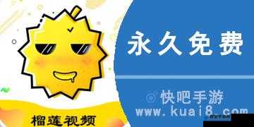 榴莲视频APP下载安装无限看免费：带你畅享海量精彩视频内容