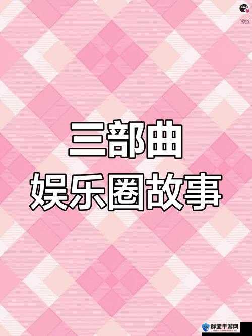日本千乐网：呈现精彩纷呈的娱乐内容世界