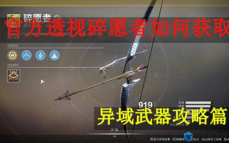 命运2碎愿者获取攻略，解锁这把神器的详细路径