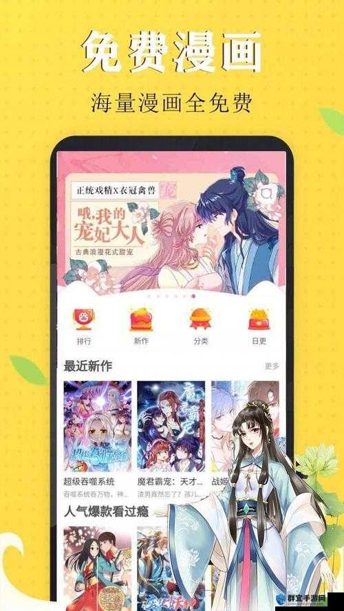 丕丕漫画免费漫画页面入口：快来畅享精彩漫画世界