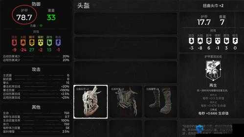 遗迹灰烬重生耐力特性好用吗？耐力特性评价分享