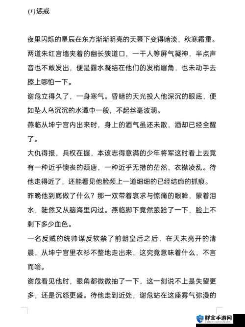 婚后失控温庭深笔趣阁之情感纠葛与命运波澜