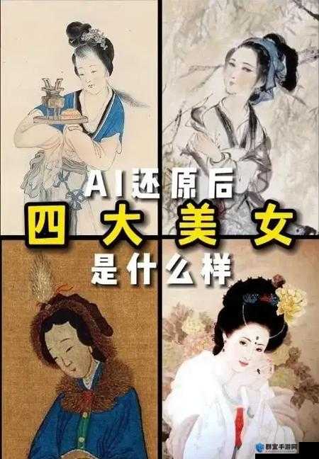 中国古代四大美女之首：西施没有小内没有小爱心
