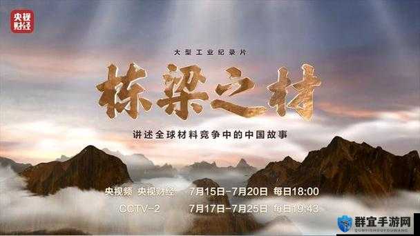 视频中国 HD：精彩内容持续呈现
