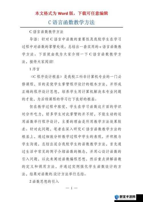 别 C 我 啊 嗯上课：探讨新型教学方式的可能性