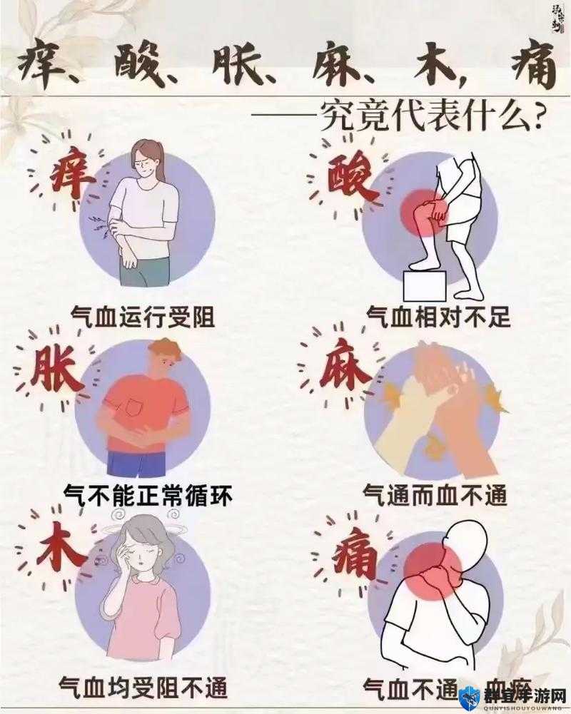 女生打扑克时感到又痛又痒，该如何应对？