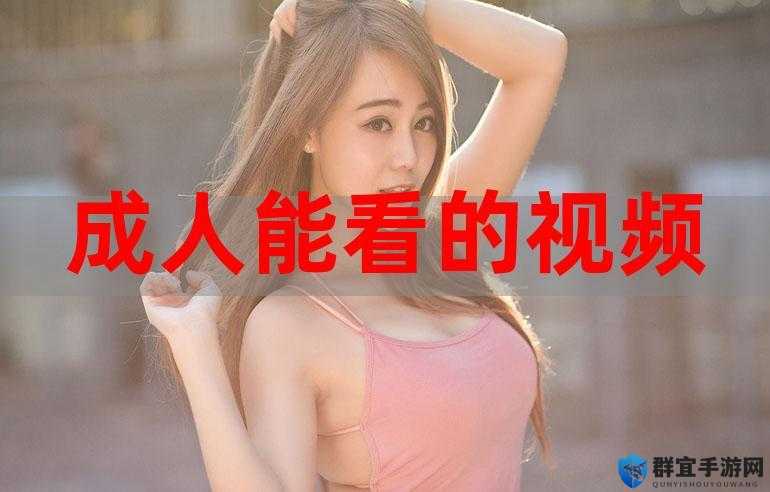 粉色视频 APP 在线无限看免费丝瓜晶体公司藏：畅享精彩视频，无限制观看