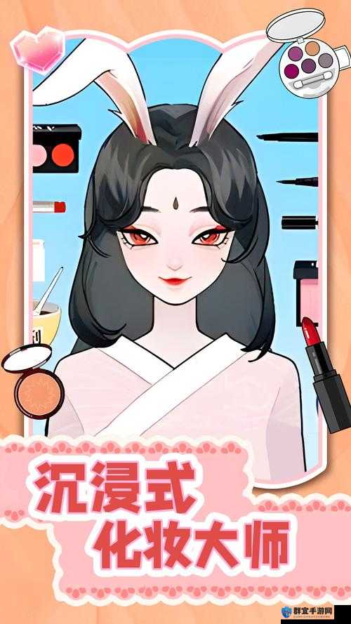 美眉化妆小游戏：带你领略独特化妆魅力的精彩之旅