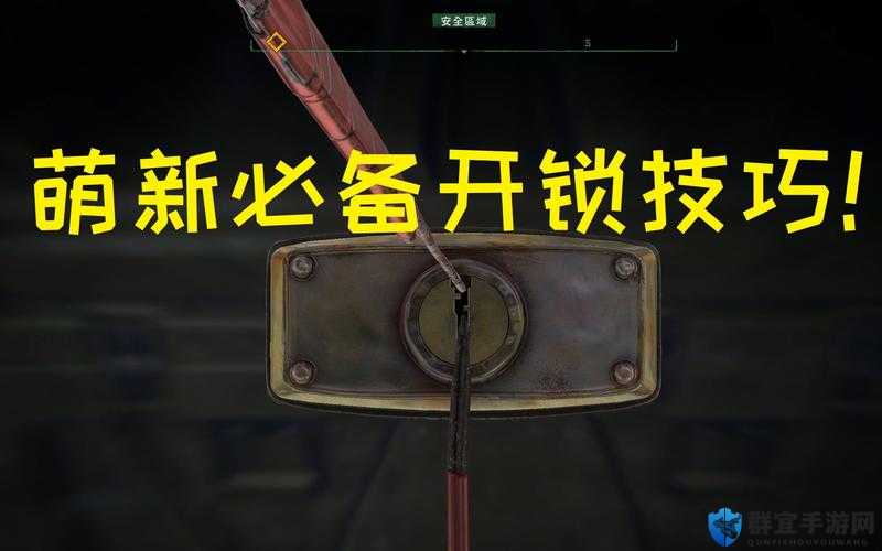 消逝的光芒怎么开锁，开锁技巧分享