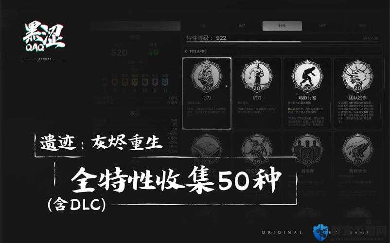 遗迹灰烬重生团队合作特性获取方法详解