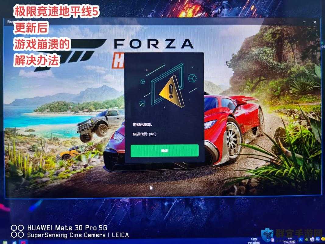 极限竞速地平线4闪退怎么办？灰屏闪退解决方法详解