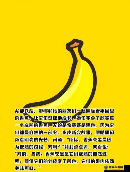 蜜臀香蕉引发的热议：揭秘背后的秘密