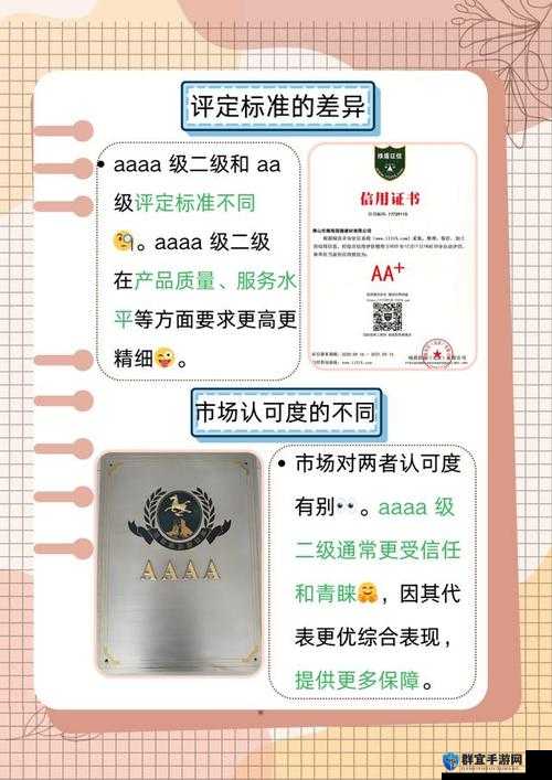 AAAA 级二级与 AA 级的区别，你了解吗？