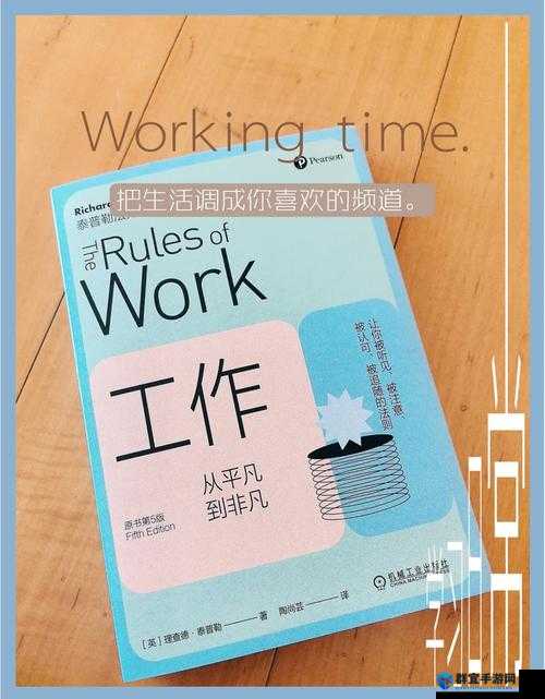 职场表现全面提升：从平凡到卓越的蜕变之路指南