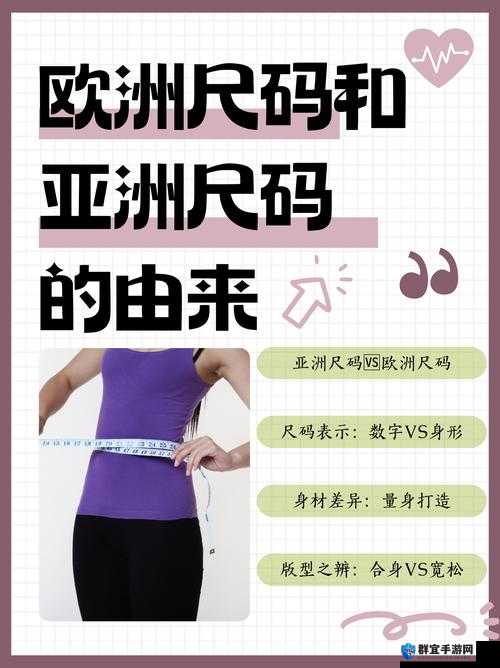 亚洲 M 码与欧洲 S 码及 SSS222 之时尚穿搭奥秘