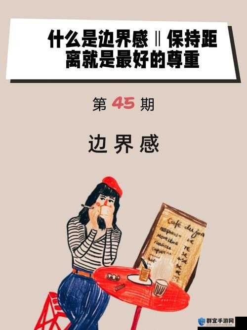 家庭关系边界感：如何在亲密中保持适当的距离与独立