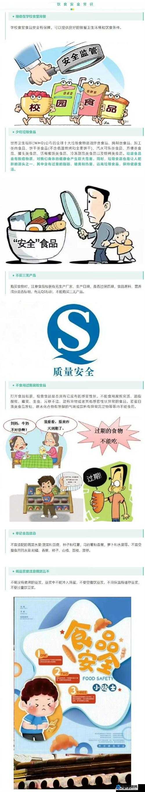 小洞饿了想吃大香肠的注意事项：确保食品安全与适量食用