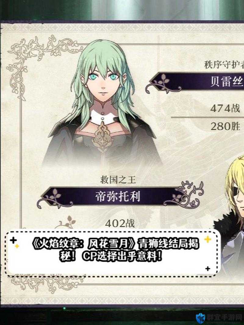 火焰纹章，风花雪月结局讨论与分析