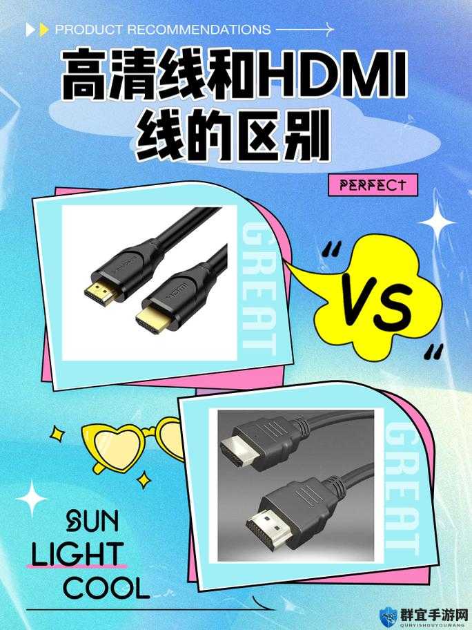 RF 射频与 HDMI 高清线的区别：特性与应用对比