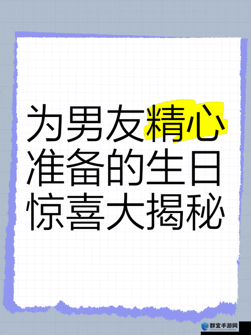 老公生日惊喜大揭秘：特别的 3Q 惊喜为他而来