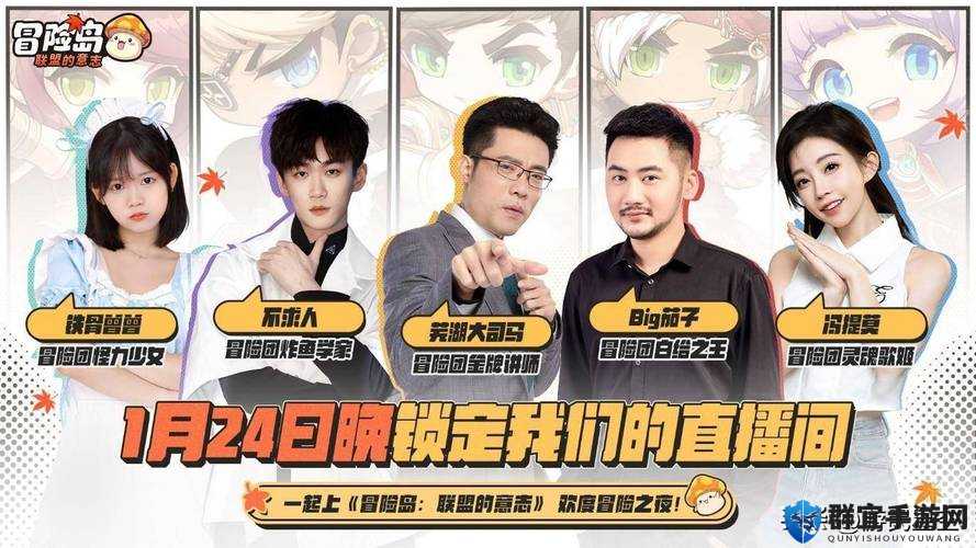 冯提莫大司马组团于冒险岛开启奇妙冒险之旅