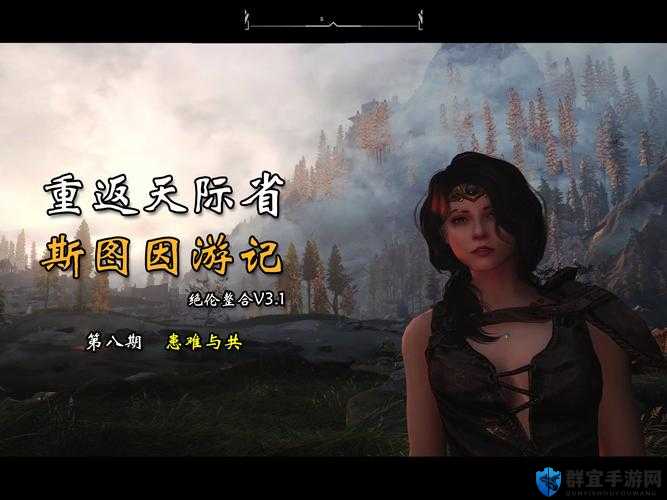 上古卷轴5患难与共支线任务，帮不帮红卫女的深度分析