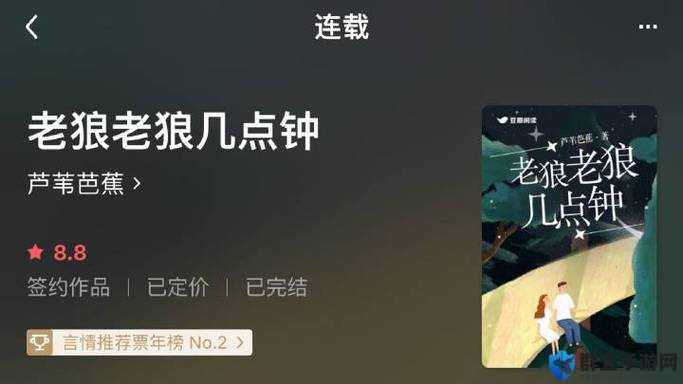 老狼老狼芦苇芭蕉：一个充满趣味和回忆的经典游戏