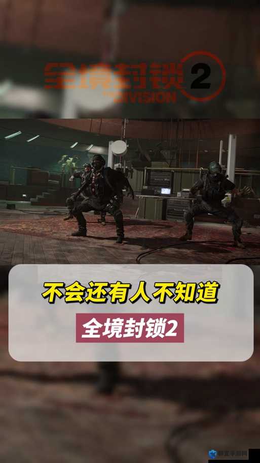 全境封锁2好友怎么加？添加好友方法介绍
