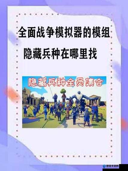 全面战争模拟器狩猎女神及隐藏兵种位置分享