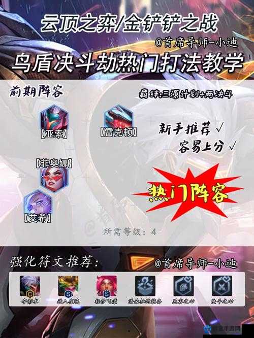 LOL云顶之弈怎么打鸟盾法，克制鸟盾法打法攻略
