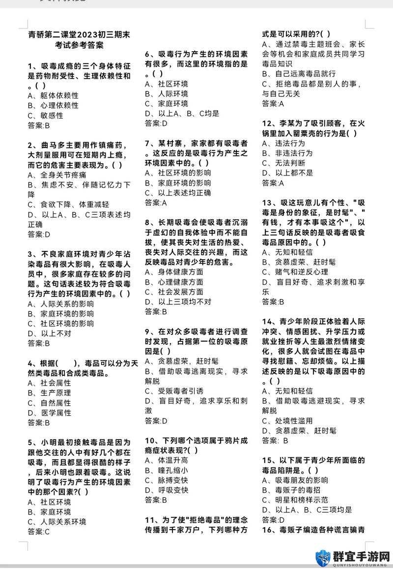 青骄第二课堂禁蝳知识竞赛答案大全及详细解析汇总