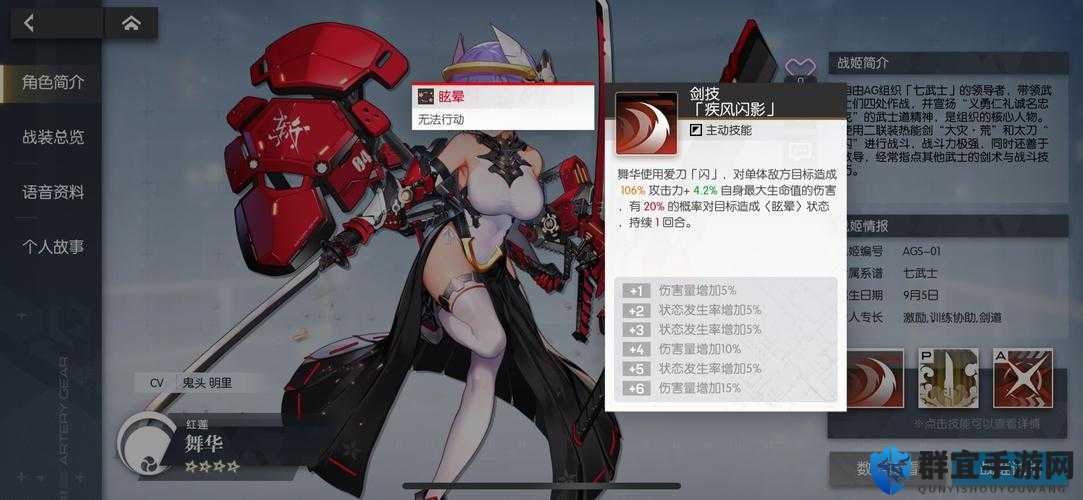 机动战姬聚变中舞华是谁：关于她的身份及背景探秘