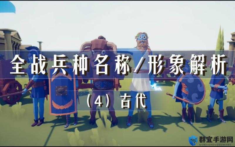 全面战争模拟器持盾者介绍及兵种属性分享