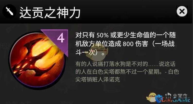 刀塔霸业达贡之神力图鉴，红杖大根效果分析