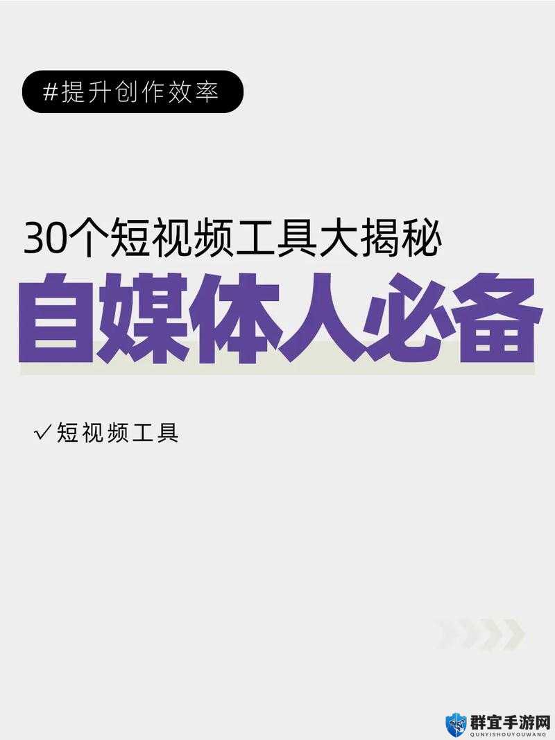 有哪些值得推荐的短视频软件网站：实用之选大揭秘