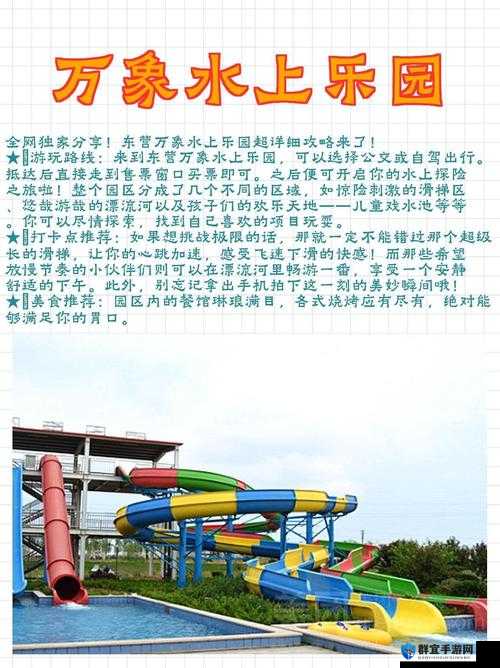 水上乐园大亨秘籍，打造梦幻乐园的独家攻略