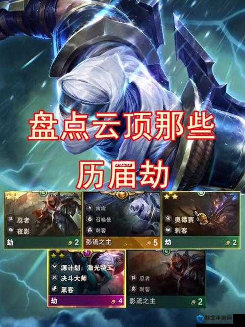 LOL云顶之弈影流之主技能怎么样？劫属性介绍