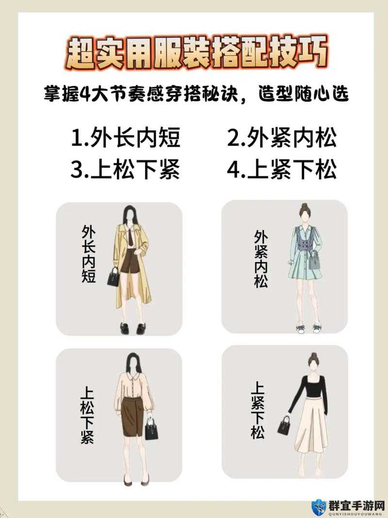 穿衣必看：时尚搭配技巧与流行趋势解析