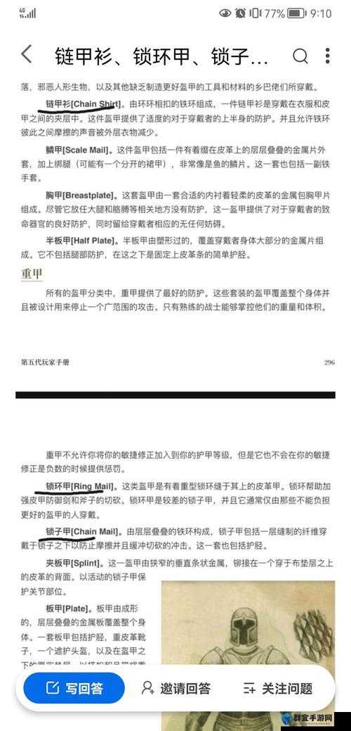 刀塔霸业锁子甲图鉴及装备锁子甲效果分析介绍