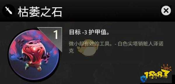 刀塔霸业枯萎之石怎么样？装备枯萎之石效果分析