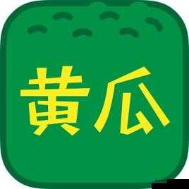 香蕉黄瓜秋葵绿巨人下载 ios 版：畅享绿色资源的神器