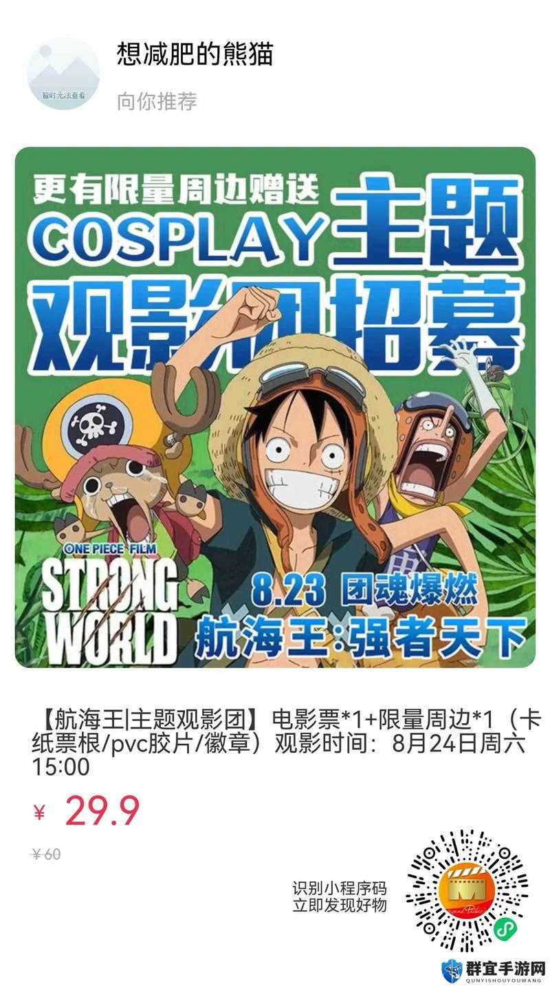 成都私人小影院品牌加盟海贼王：畅享海贼世界的独特观影体验