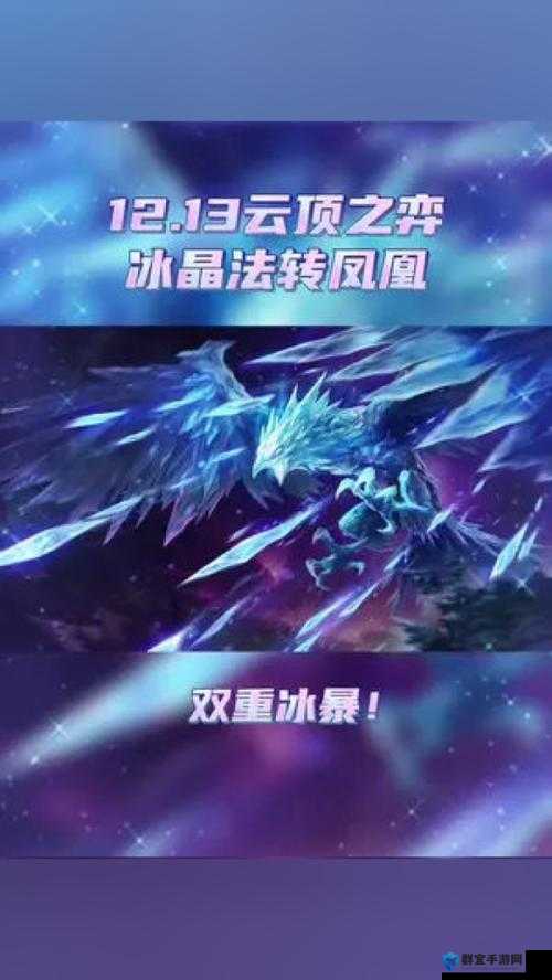 LOL云顶之弈冰晶凤凰技能与艾尼维亚属性深度解析