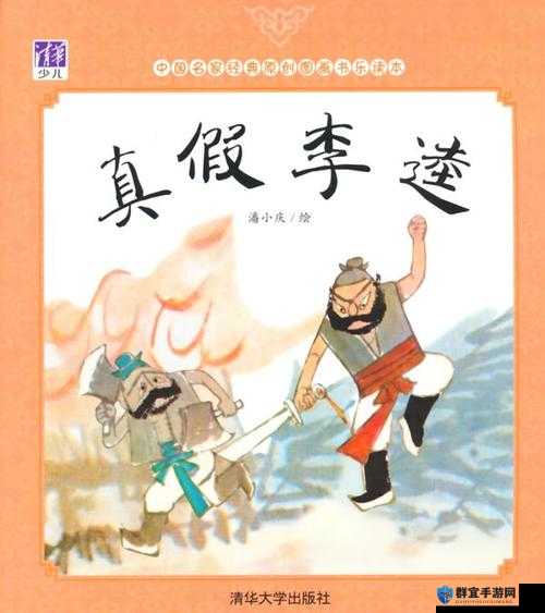 水浒传中冒名顶替李逵者曝光之真假李逵的精彩故事