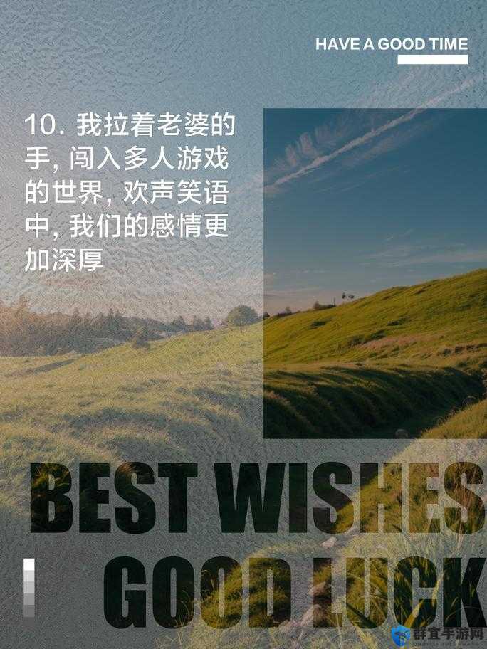 带老婆玩多人游戏的说说：夫妻携手畅游游戏世界