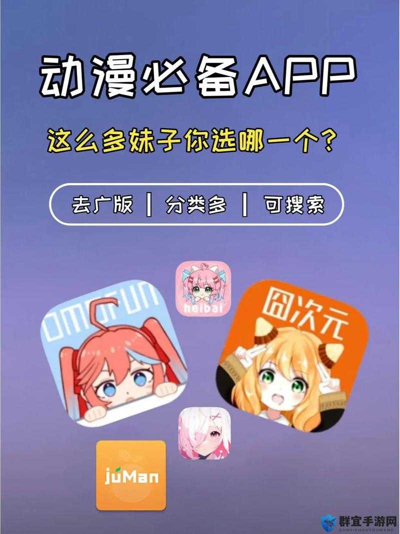 成品短动漫 APP 软件大全有哪些：带你了解各种短动漫 APP 软件
