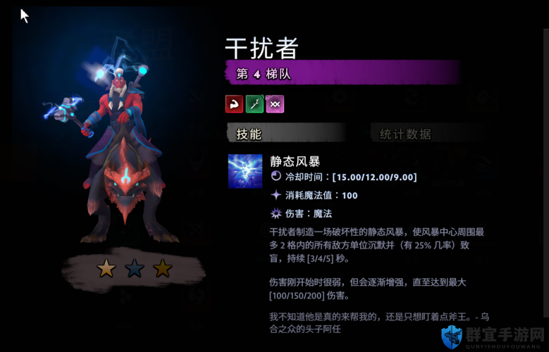 刀塔霸业干扰者图鉴，萨尔技能羁绊介绍