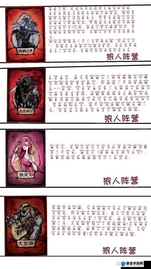 刀塔霸业狼人图鉴，英雄狼人技能羁绊介绍